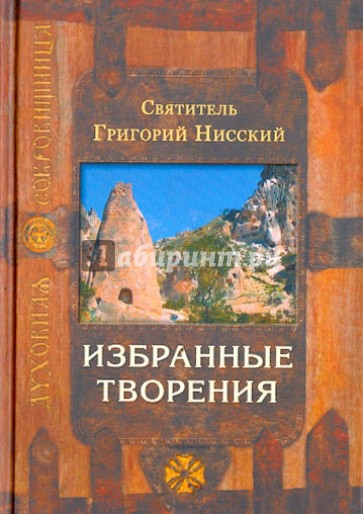 Избранные творения