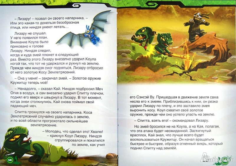 Иллюстрация 1 из 7 для Ninjago. Змеиная ферма - Грег Фершти | Лабиринт - книги. Источник: Лабиринт