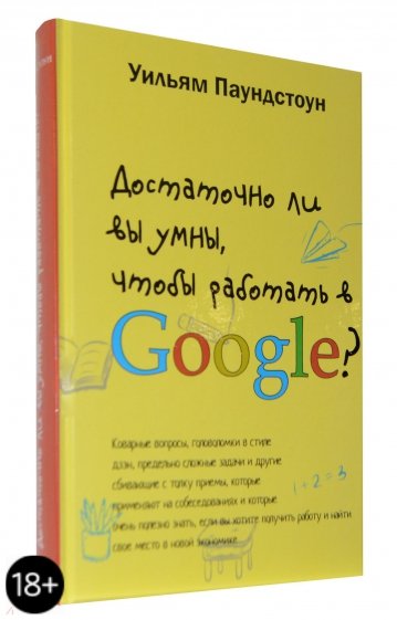 Достаточно ли вы умны, чтобы работать в Google?