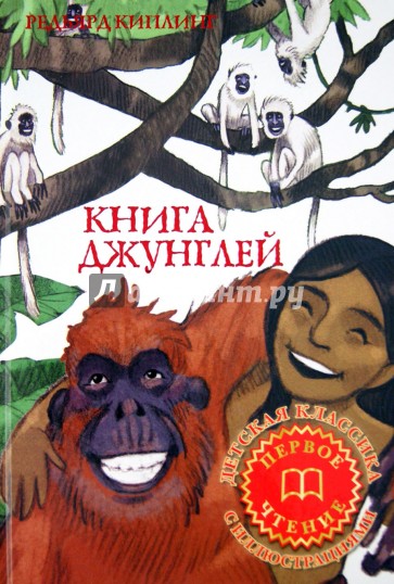 Книга джунглей
