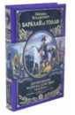 Изображения военных действий 1812 года - Барклай де Толли Михаил Богданович