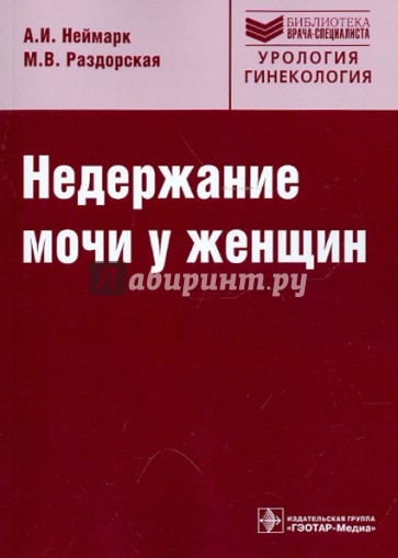 Недержание мочи у женщин: руководство