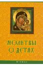 Молитвы о детях елецкая елена анатольевна 33 православные молитвы о материальном благополучии
