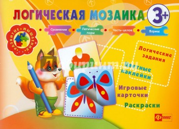 Логическая мозаика 3+