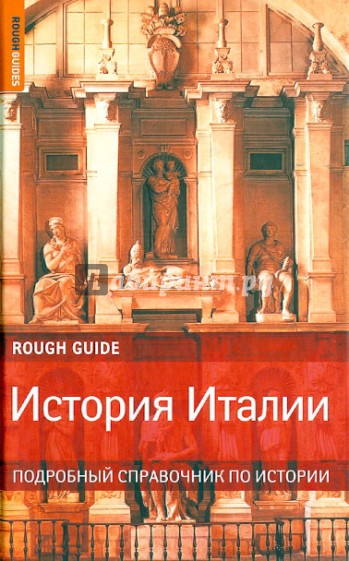 История Италии