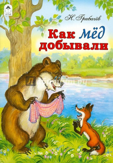 Как мед добывали