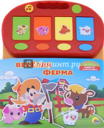 Веселая ферма