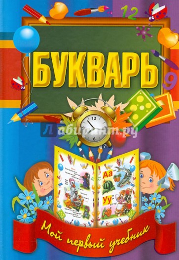 Букварь