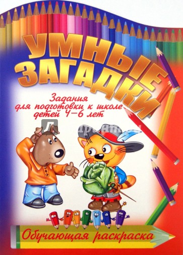 Умные загадки