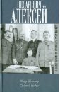 Цесаревич Алексей в воспоминаниях его учителей - Жильяр Пьер, Гиббс Сидней