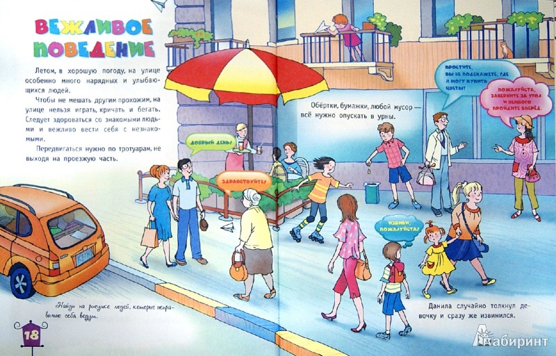 Иллюстрация № 1 к книге