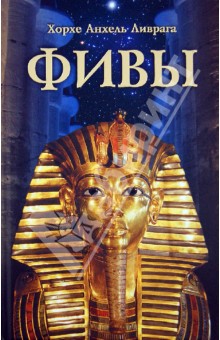 

Фивы