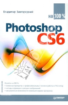 Photoshop CS6  100%