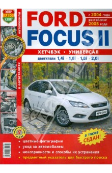  Ford Focus II  2004 .   2008 . , , 