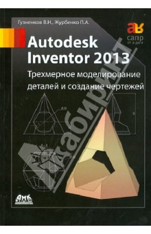 Autodesk Inventor 2013.      .  