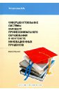 Тетерюкова О. М. Совершенствование системы высшего профессионального образования инновационное развитие высшего профессионального образования в россии