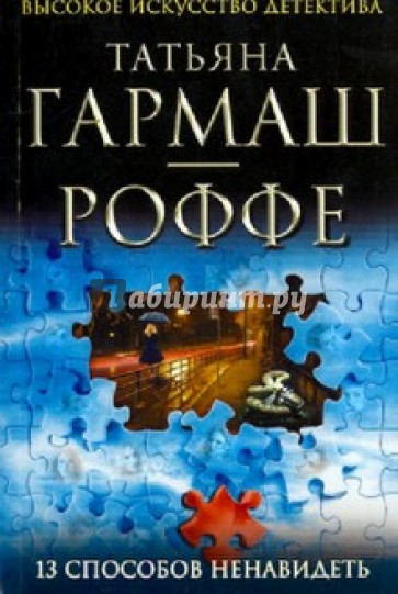 13 способов ненавидеть