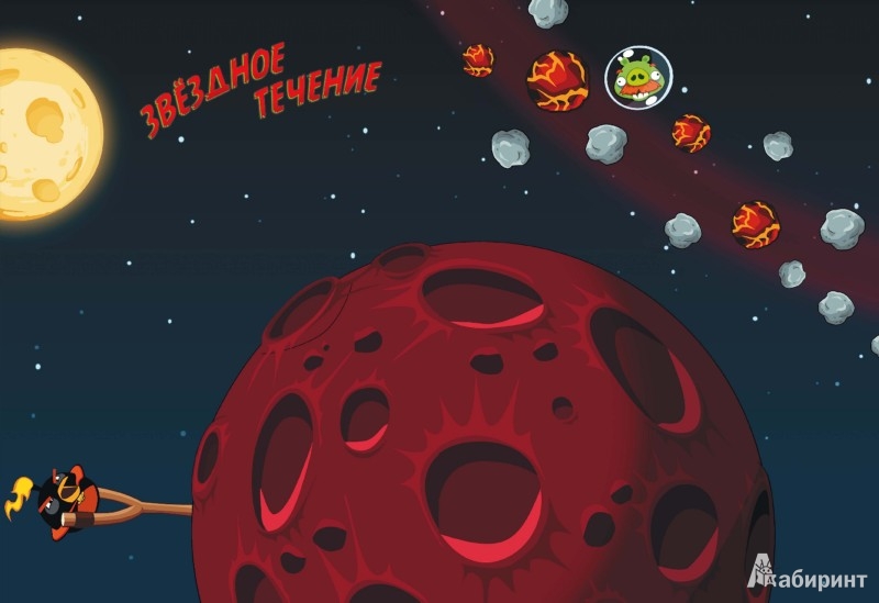 Иллюстрация 3 из 11 для Angry Birds. Space. Звёздное путешествие (со стикерами) | Лабиринт - игрушки. Источник: Лабиринт