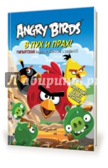 Angry Birds.    !     