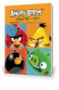 Angry Birds. Свинству - нет! Гигантская книга раскрасок и заданий том и джерри гигантская книга раскрасок