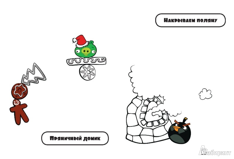 Иллюстрация 1 из 24 для Angry Birds. Снежная книга суперраскрасок. С наклейками | Лабиринт - книги. Источник: Лабиринт