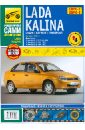 ВАЗ Lada Kalinа + каталог деталей: Руководство по эксплуатации, техническому обслуживанию и ремонту
