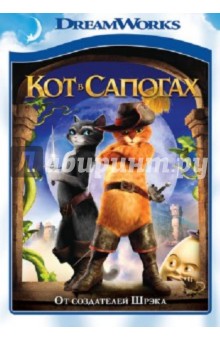 Zakazat.ru: Кот в сапогах (DVD). Миллер Крис