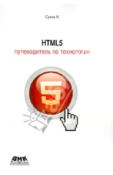 HTML 5.   