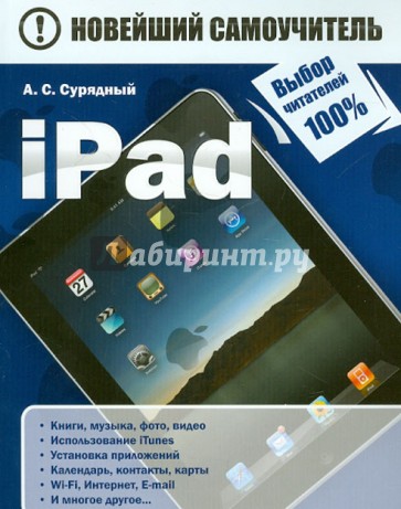 iPad