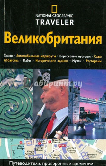 Великобритания