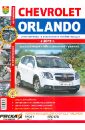 Автомобили Chevrolet Orlando (с 2011 г.). Эксплуатация, обслуживание, ремонт фаркоп aragon chevrolet orlando 2011
