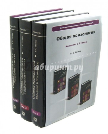 Общая психология. В 3-х томах. Учебник