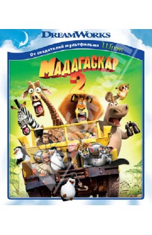 Мадагаскар 2 (Blu-Ray).