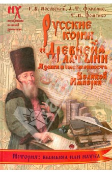 Обложка книги Русские корни 
