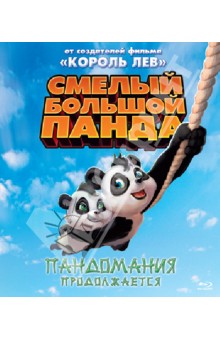 Смелый большой Панда (Blu-Ray).
