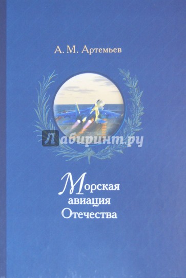 Морская авиация Отечества
