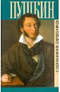 Пушкин в воспоминаниях современников толстой в воспоминаниях современников годы духовного перелома