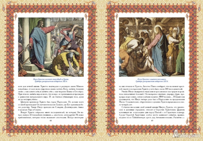 Иллюстрация 2 из 9 для Православие. История и вера | Лабиринт - книги. Источник: Лабиринт
