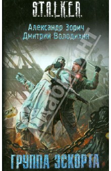 Группа эскорта