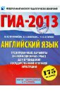 ГИА-2013. Английский язык. 9 класс. Экзамен в новой форме (+CD) - Трубанева Наталия Николаевна, Бабушис Елена Евгеньевна, Спичко Наталья Александровна