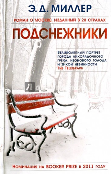 Подснежники