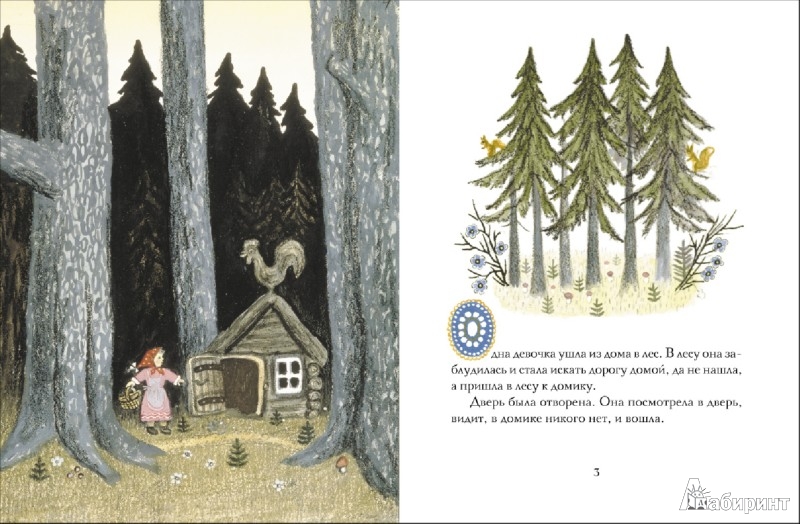 Иллюстрация 2 из 36 для Три медведя - Лев Толстой | Лабиринт - книги. Источник: Лабиринт