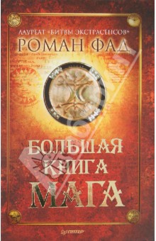 Большая книга мага