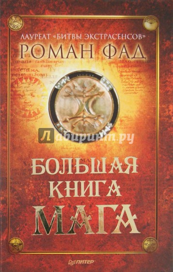 Большая книга мага