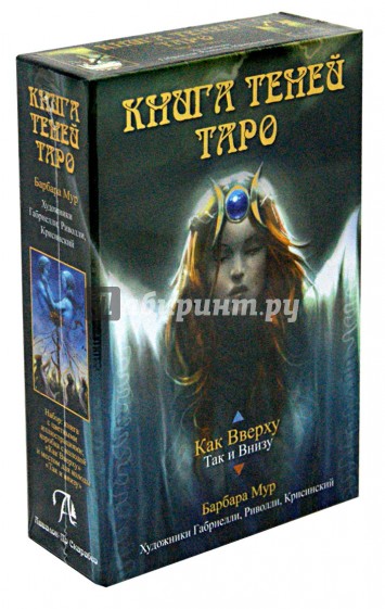 Книга Теней таро (+карты)