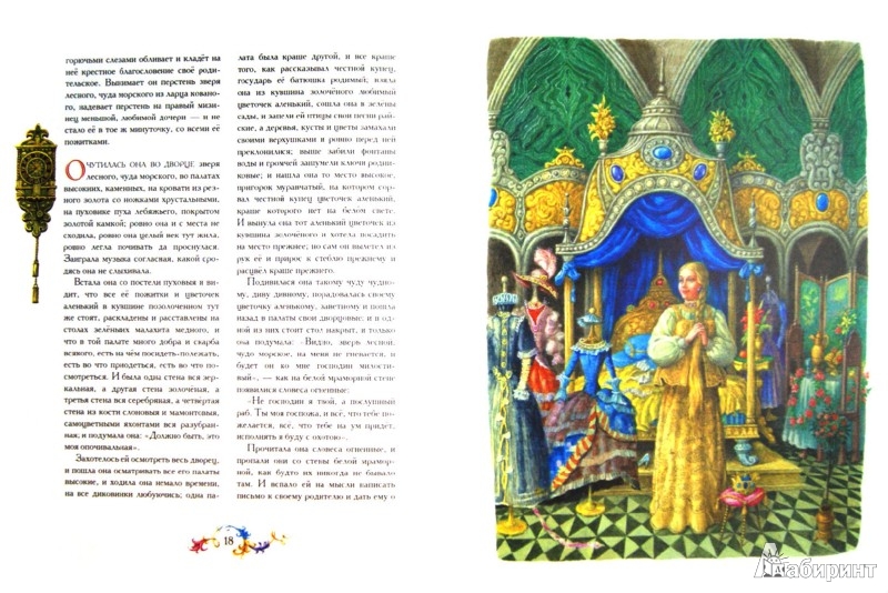 Иллюстрация 1 из 12 для Аленький цветочек (+CD) - Сергей Аксаков | Лабиринт - книги. Источник: Лабиринт