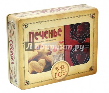 Подарочный набор "Домашнее печенье" (книга + 6 формочек для печенья)