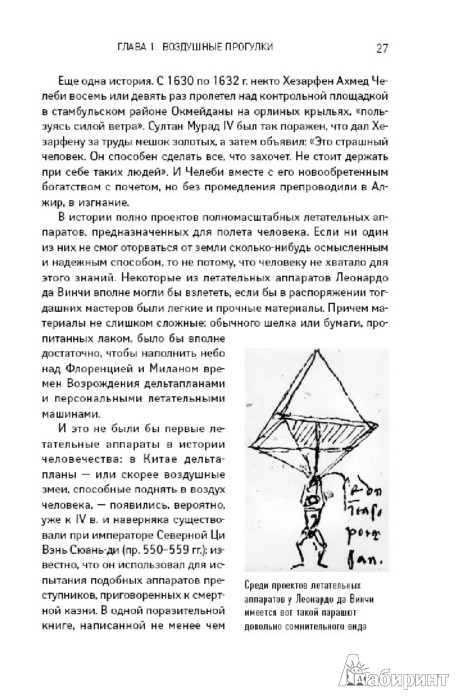 Иллюстрация 2 из 12 для Достичь небес: Аэронавты, люди-птицы и космические старты - Ричард Брэнсон | Лабиринт - книги. Источник: Лабиринт