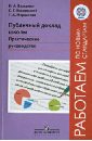 Публичный доклад школы. Практическое руководство. ФГОС - Вальдман Игорь Александрович, Косарецкий Сергей Геннадьевич, Мерцалова Татьяна Анатольевна