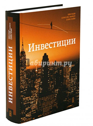 Инвестиции. Учебник